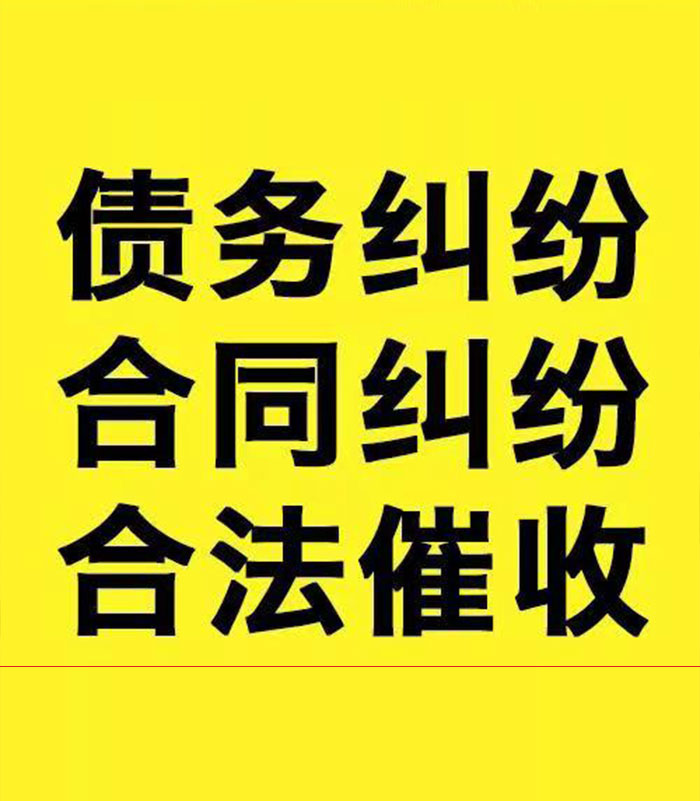 龙井专业要账公司